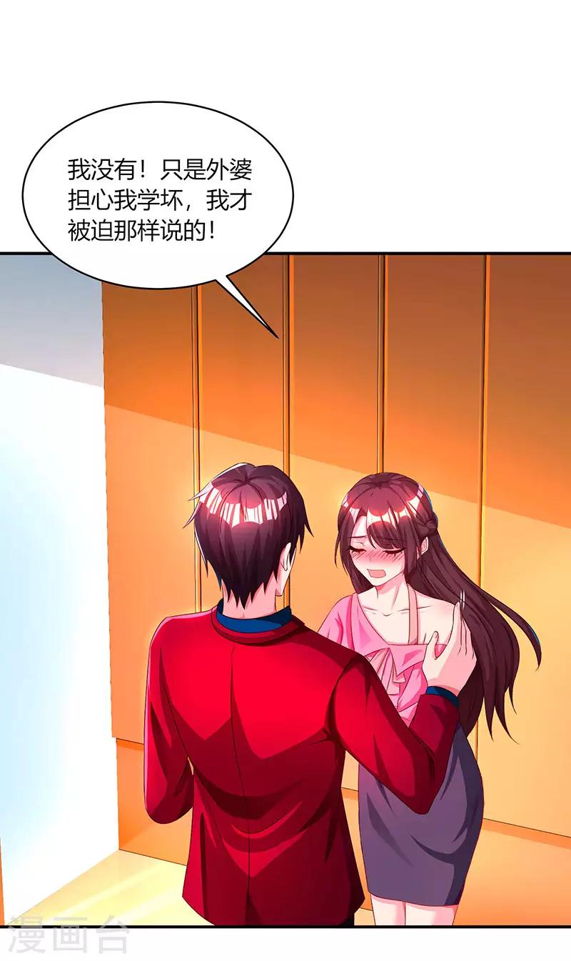 第38话 嫁我，她也配？1