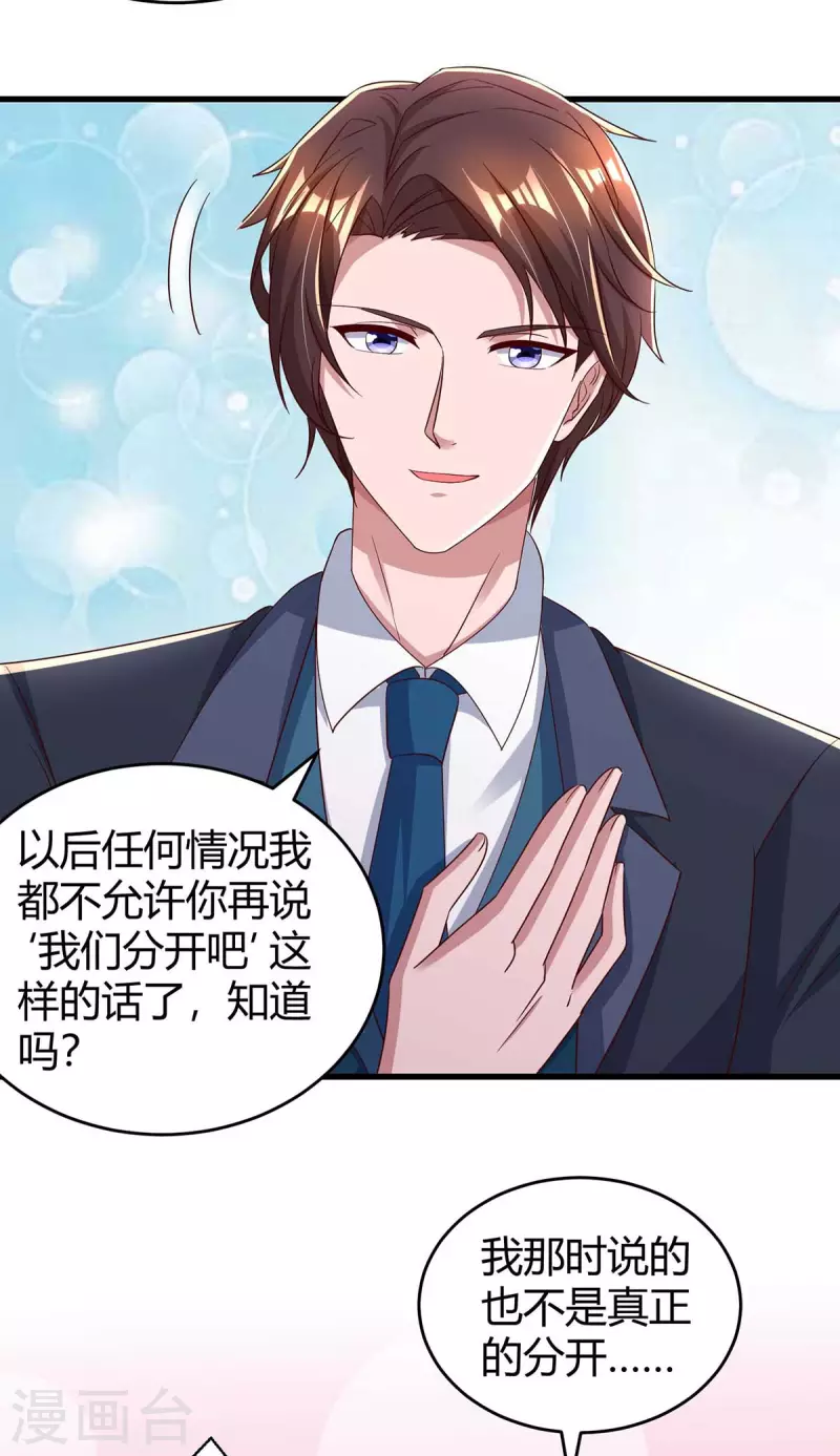 第242话 不许说她坏话3