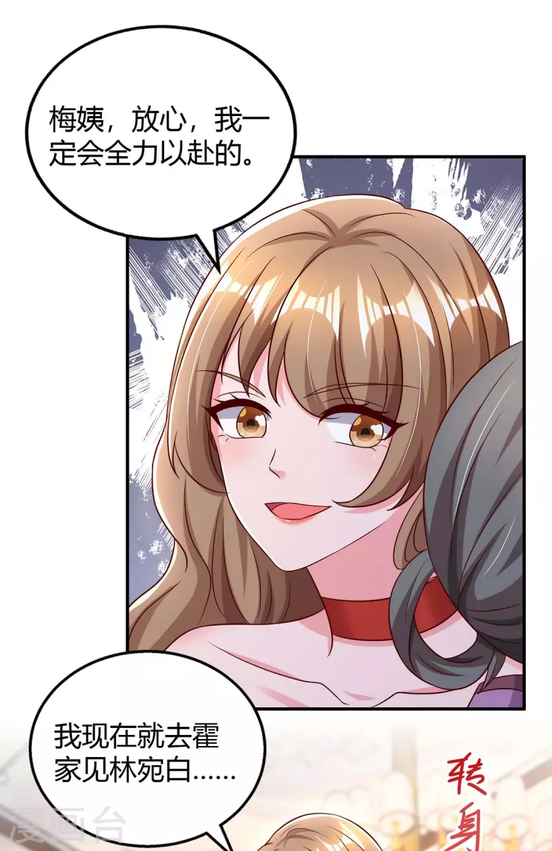 第270话 向林宛白道歉27