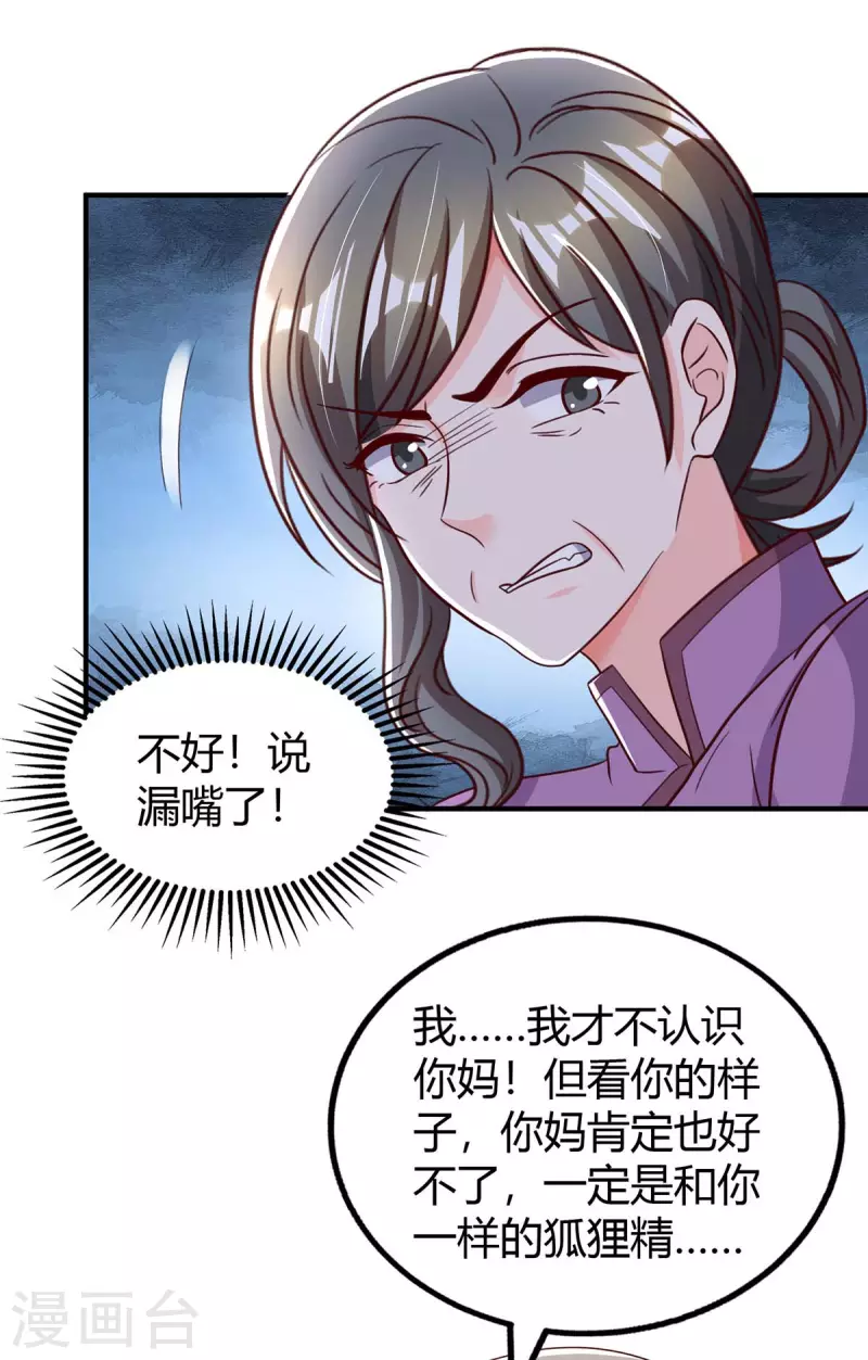 第267话 说漏嘴27