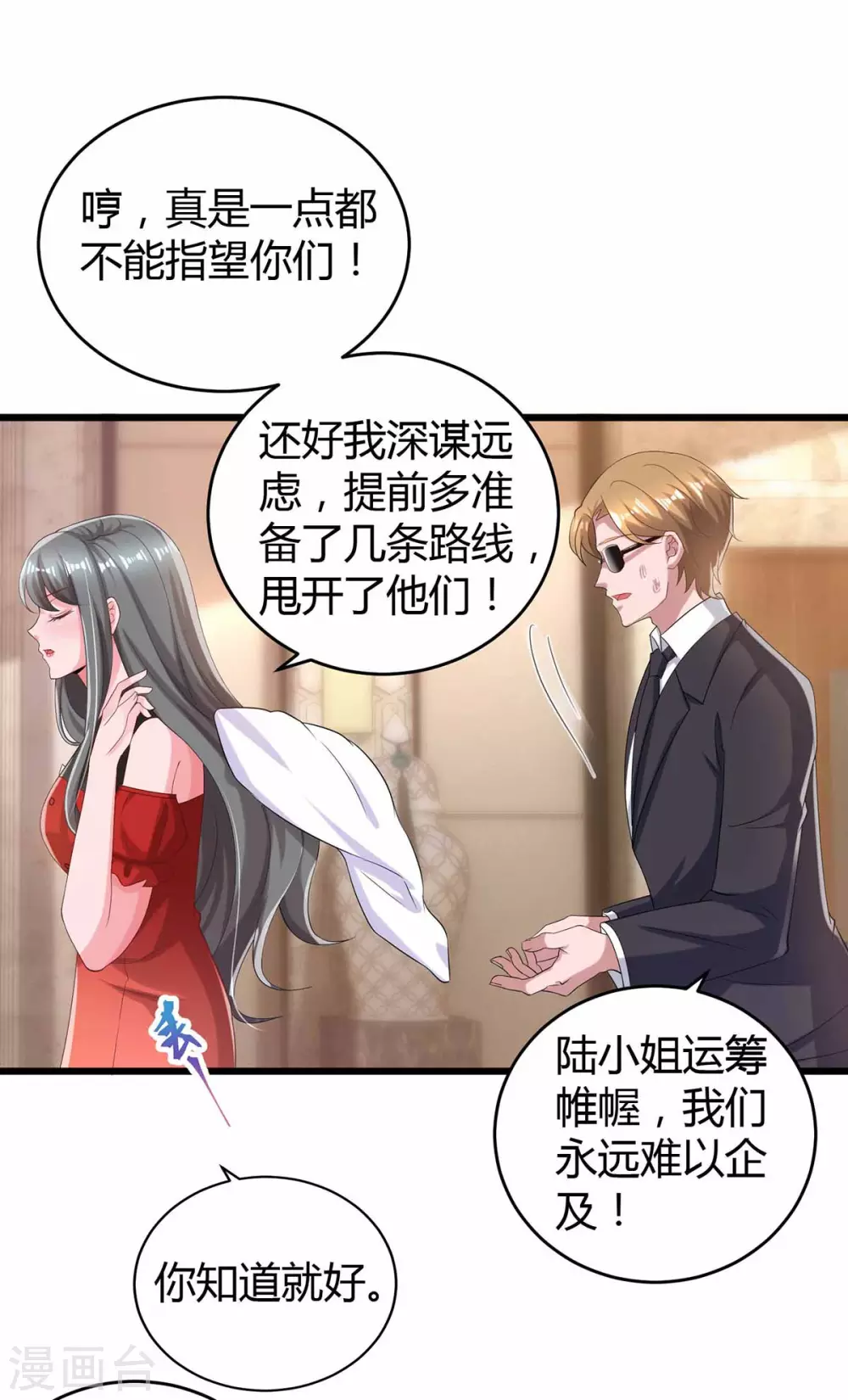 第198话 引蛇出洞2