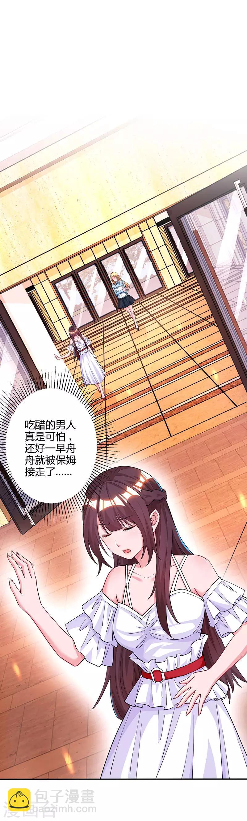 第75话 这是吃醋了？7