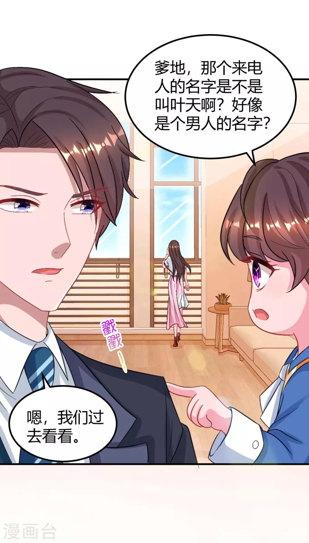 第171话 叶天来电1