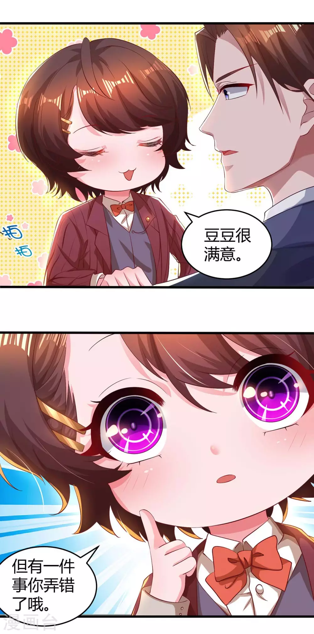 第182话 豆豆宛宛不分开17