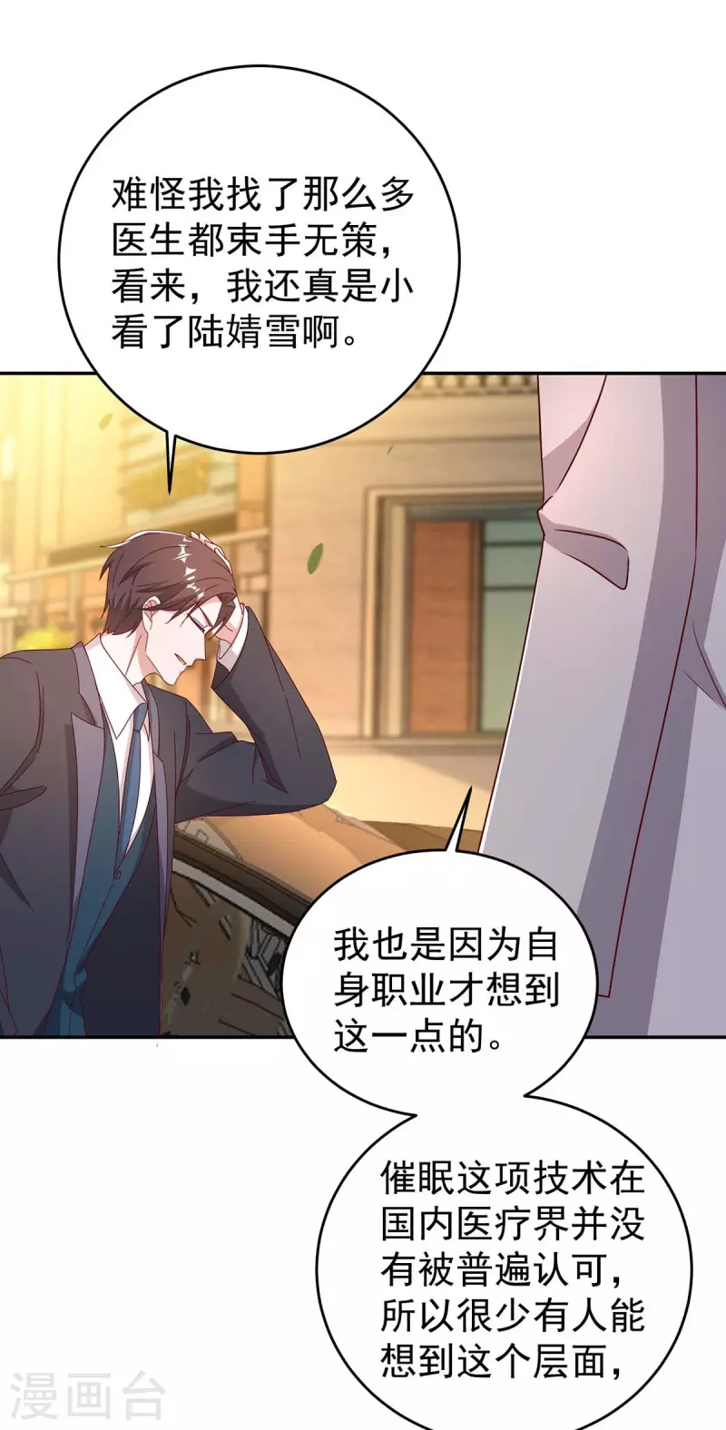 第255话 我可以帮到你20