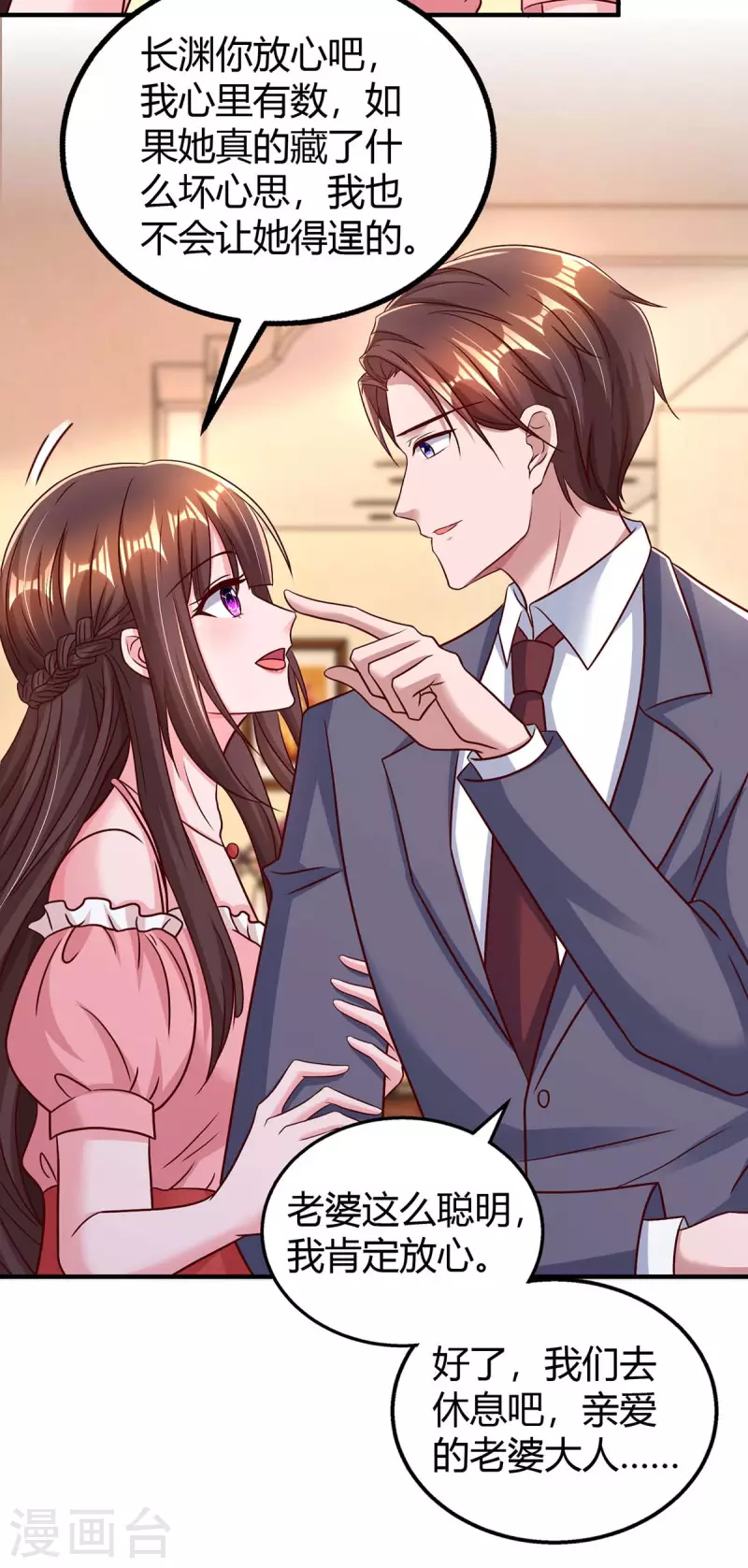第272话 “好姐妹”20