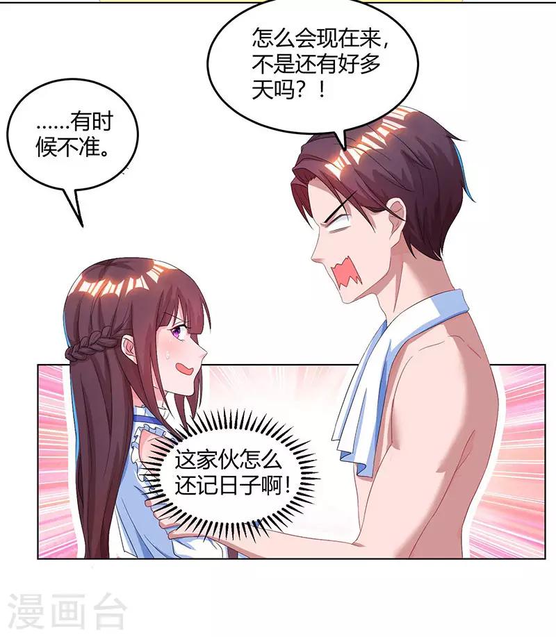第79话 衣领上的唇印8