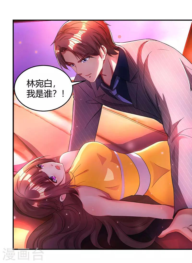 第49话 看清楚我是谁？26