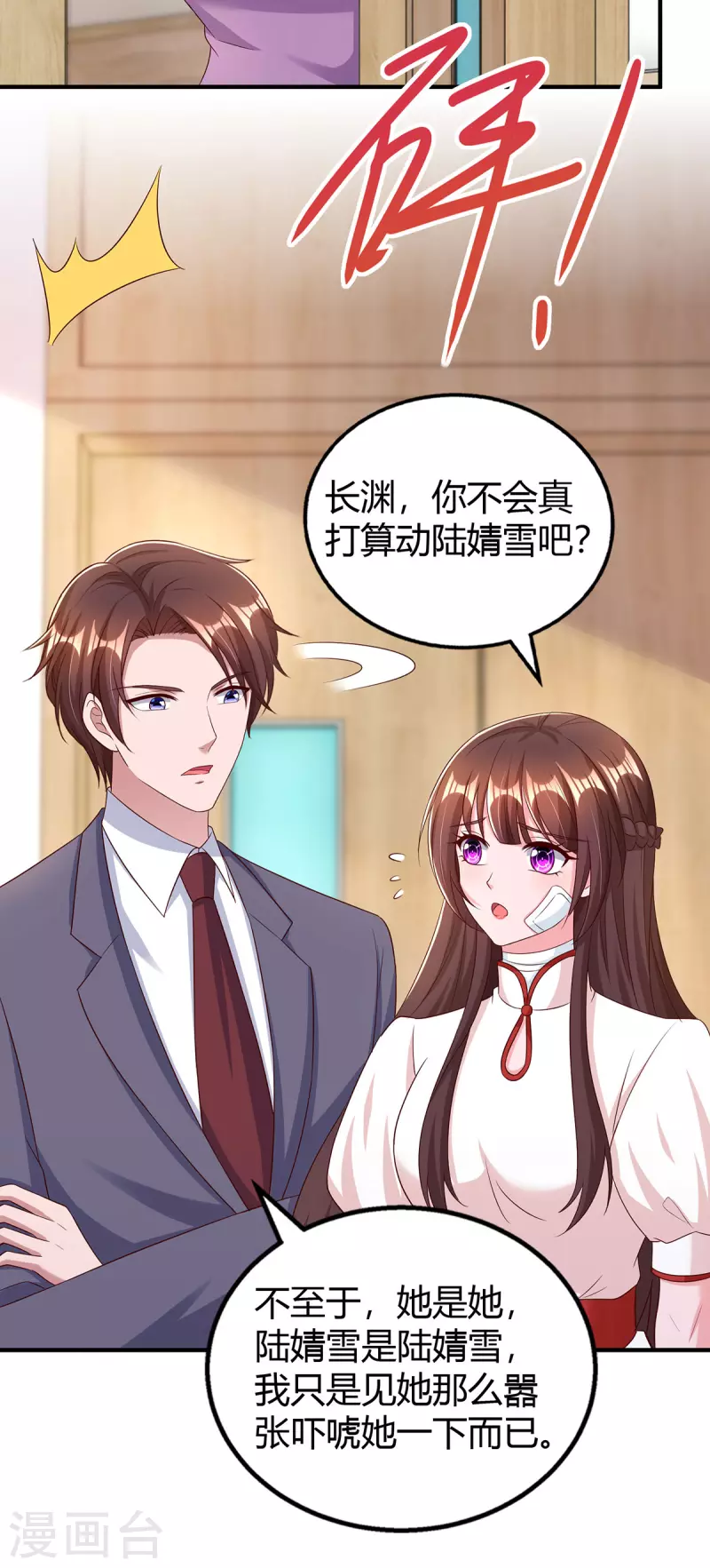 第306话宛白是您的女儿3