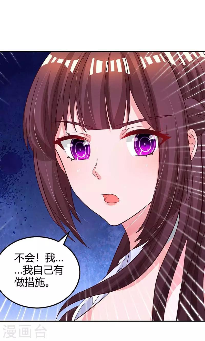第133话 你是不是怀孕了16