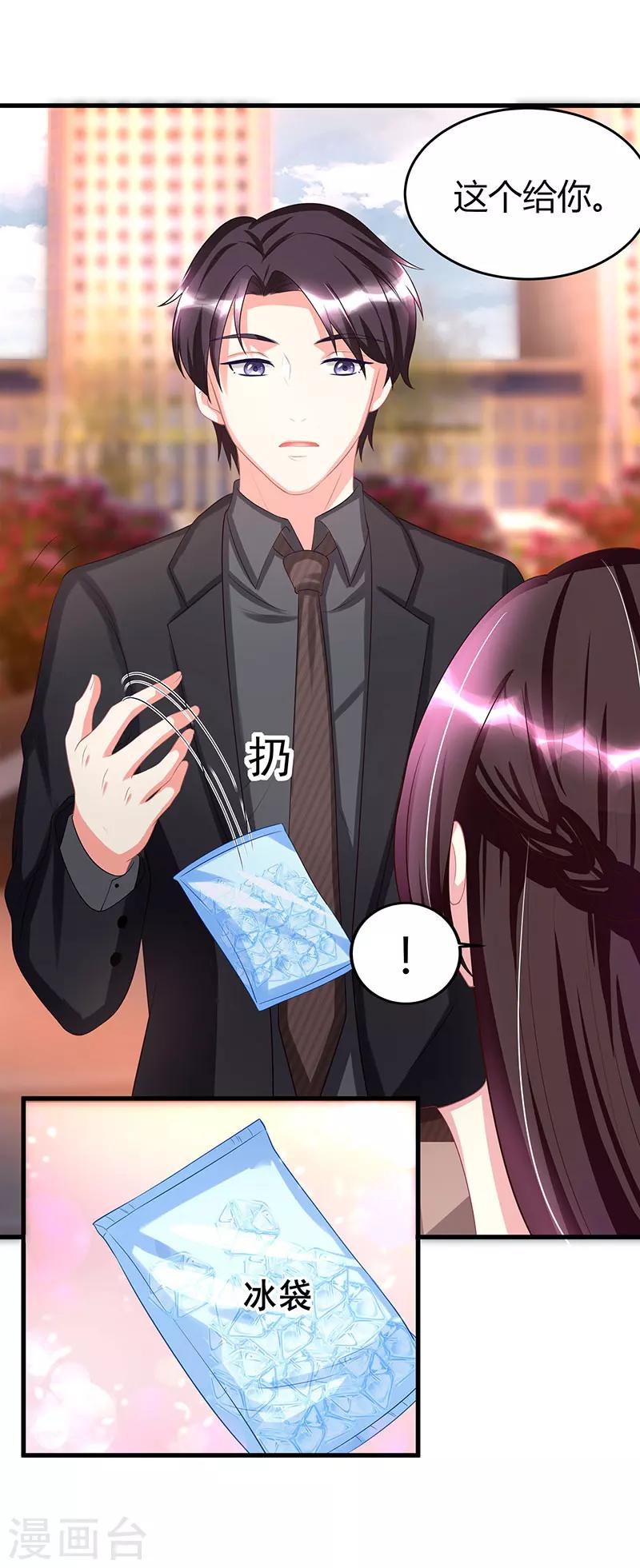 第5话 他的好心？9