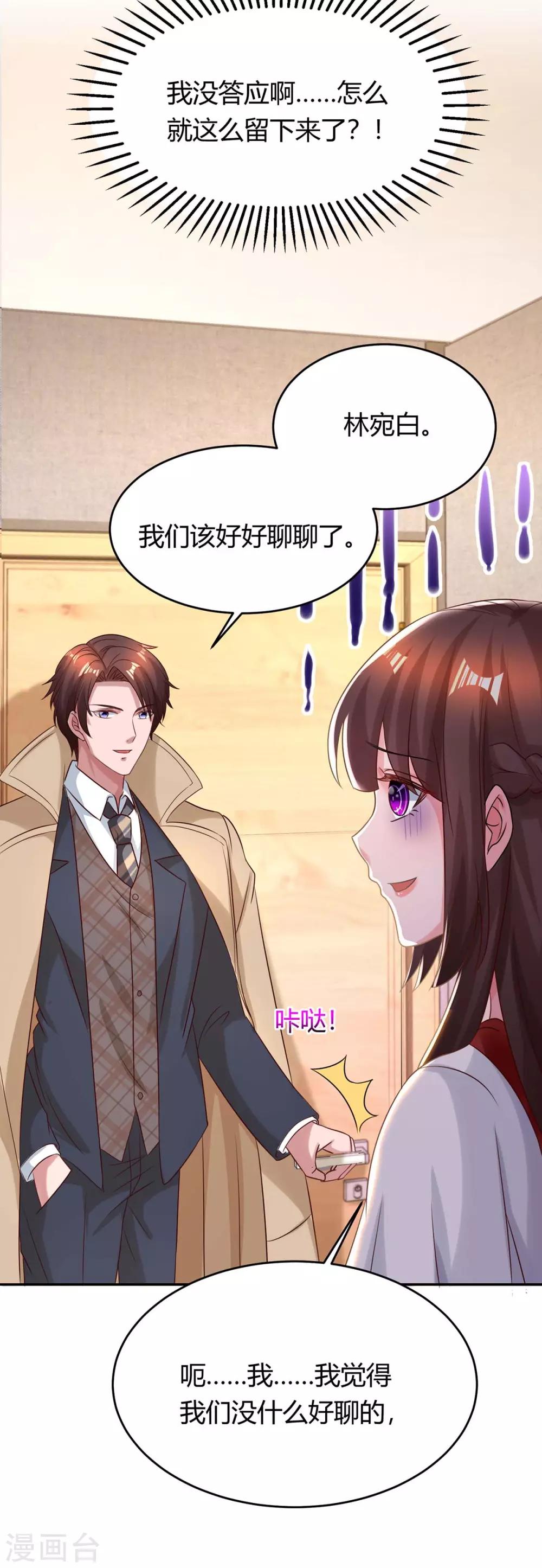 第158话 我要喊人了10