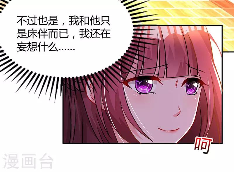 第61话 只是床伴？13