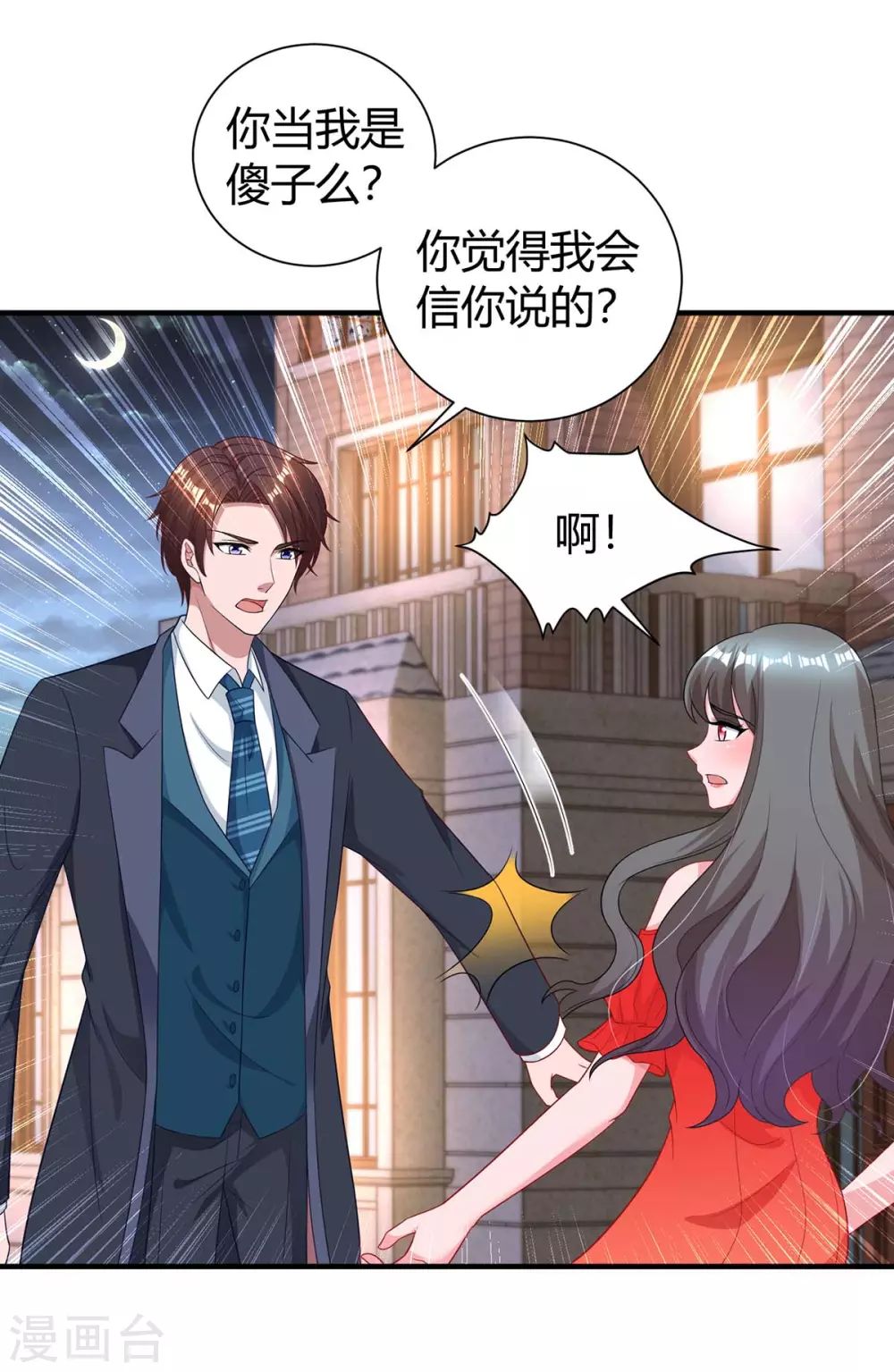 第173话 情敌相见10