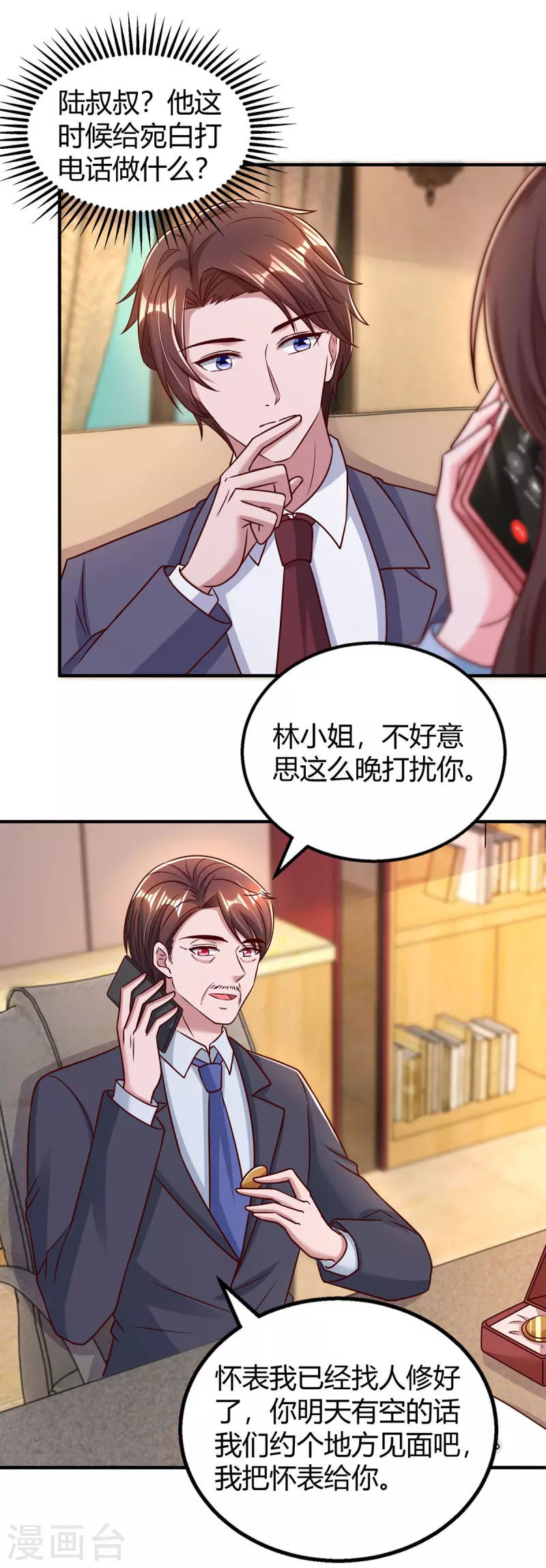 第297话 陆先生的邀约4