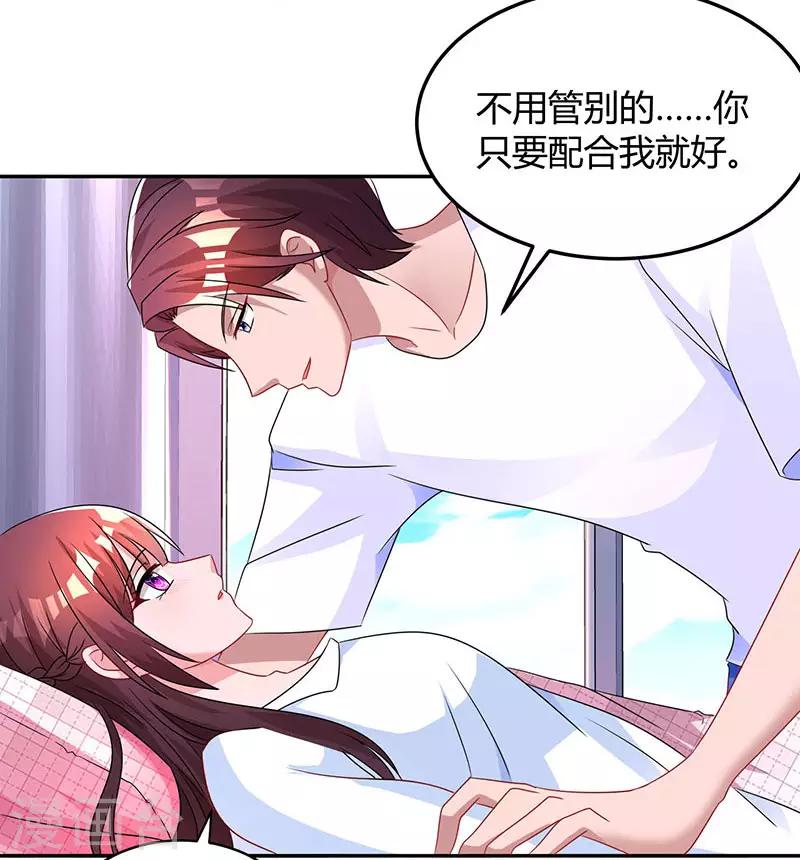 第61话 只是床伴？10
