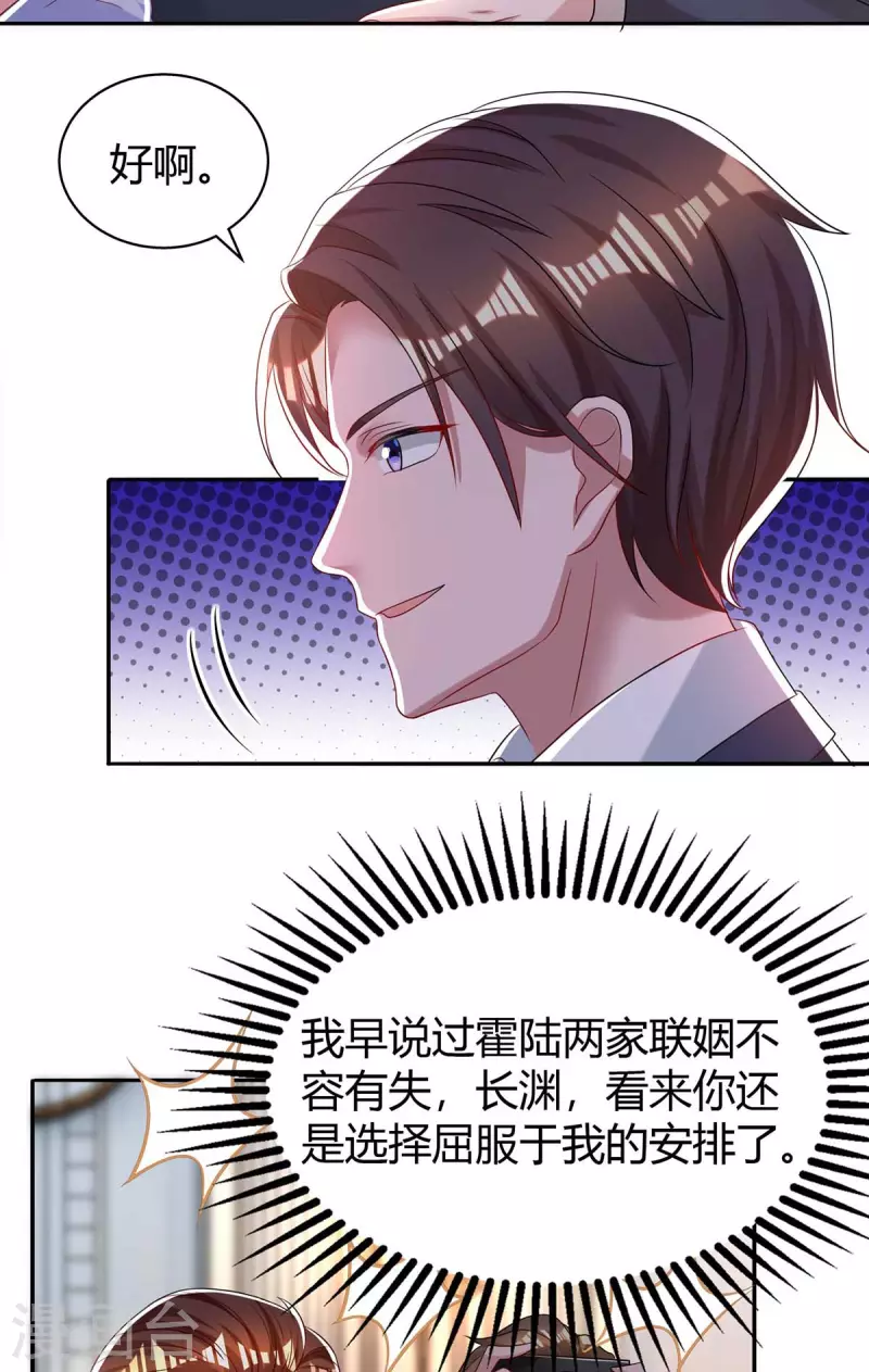 第209话 霍长渊的主意30