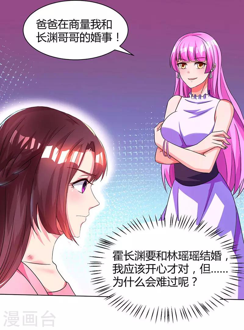第37话 交了个男朋友1