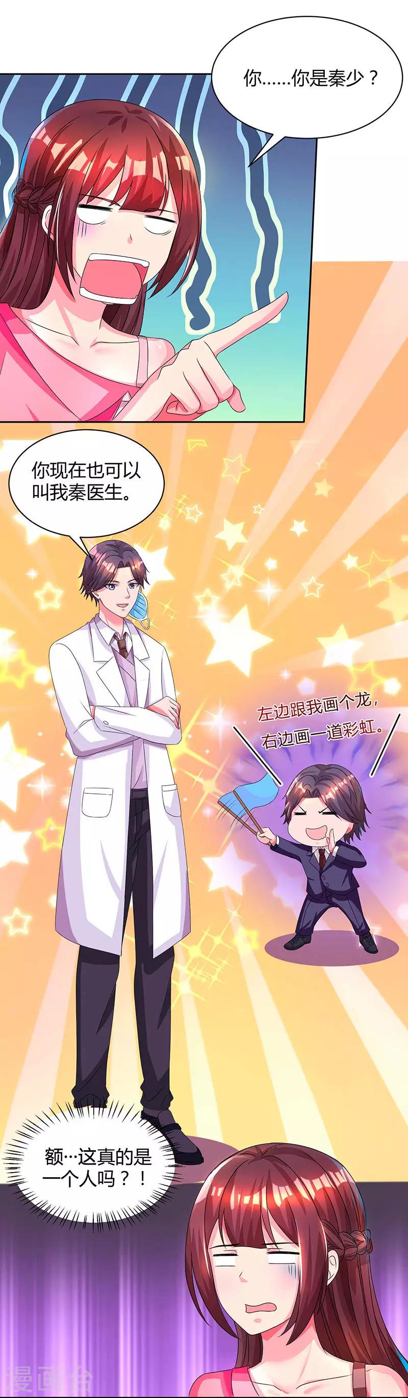 第38话 嫁我，她也配？26