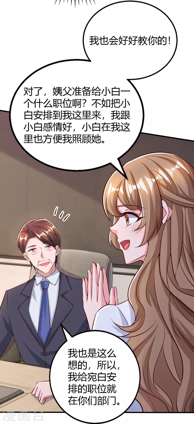 第321话 任职总监21