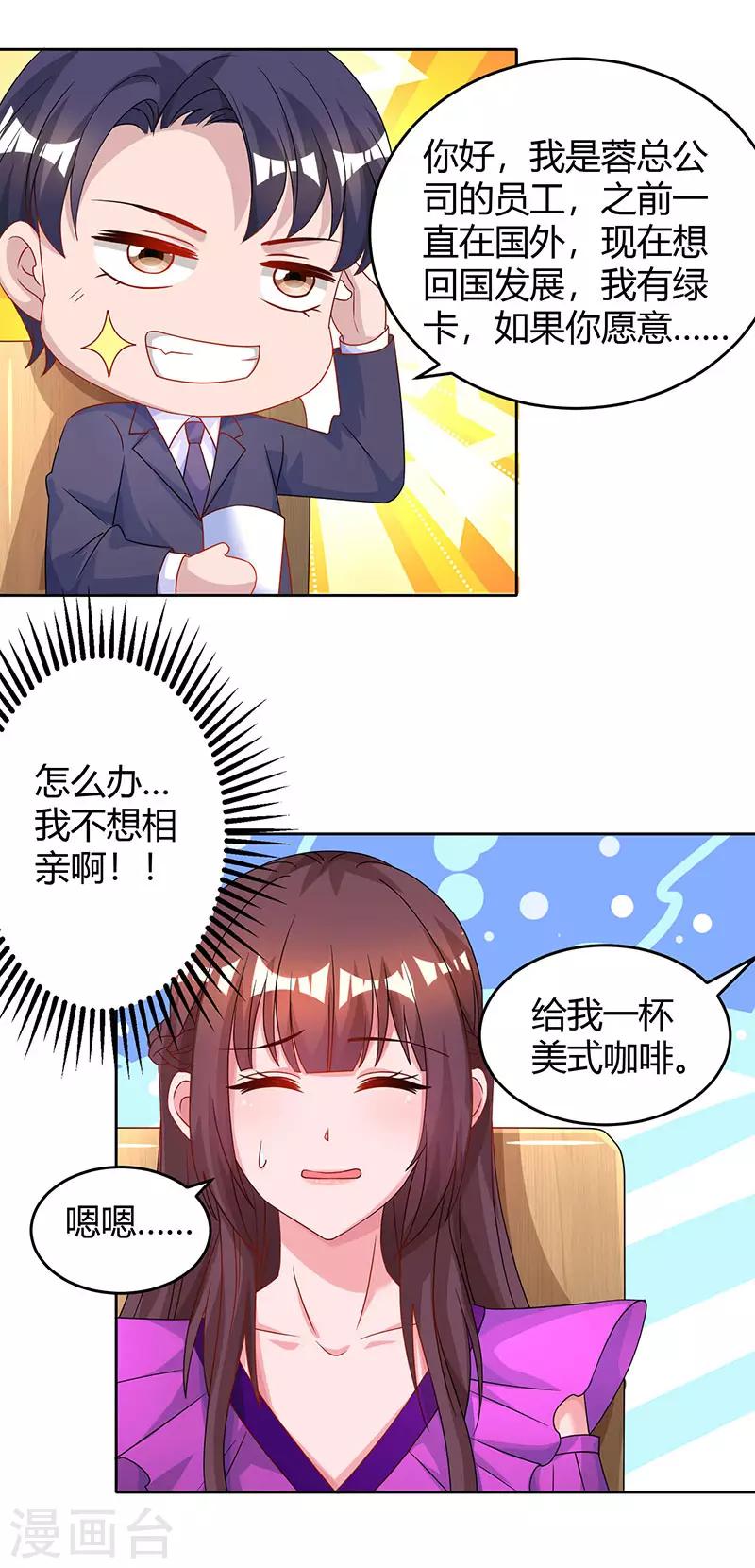 第93话 相亲8