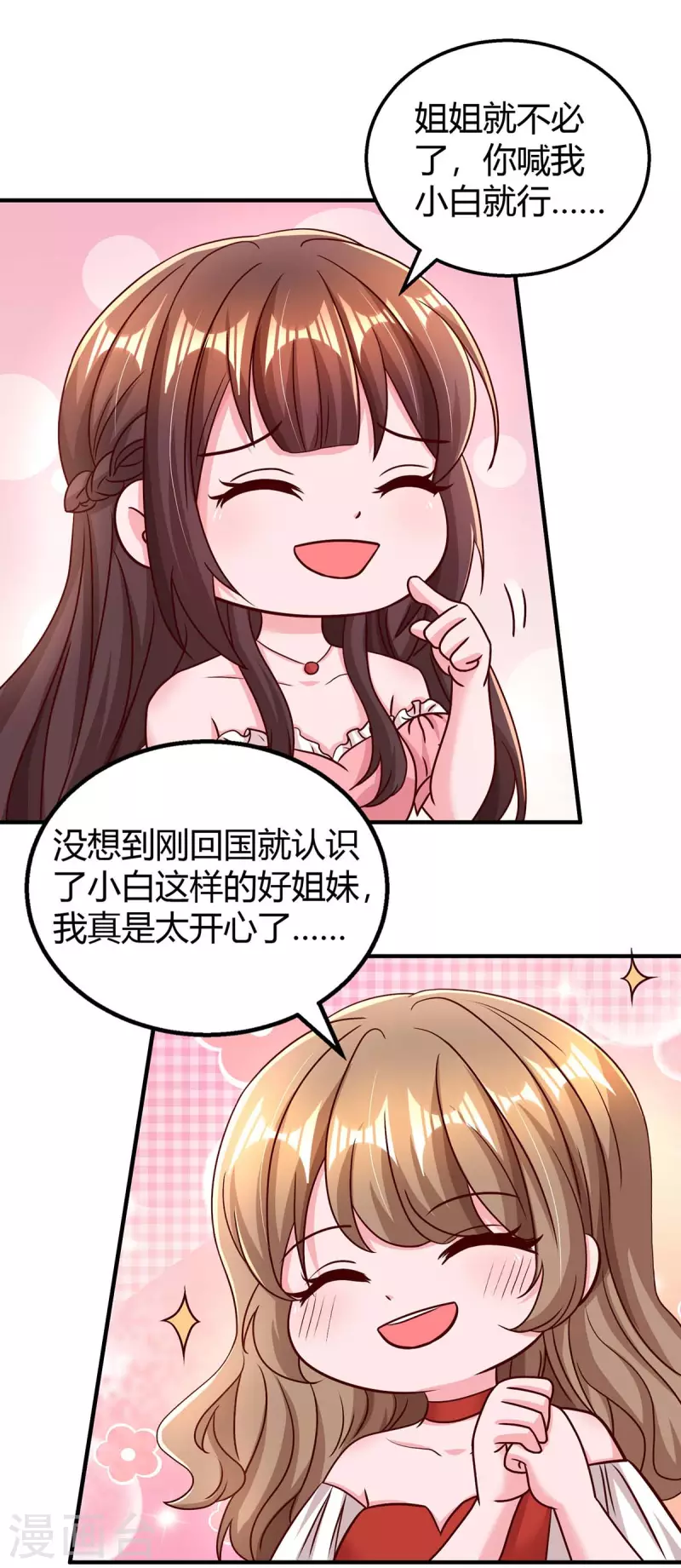 第272话 “好姐妹”13