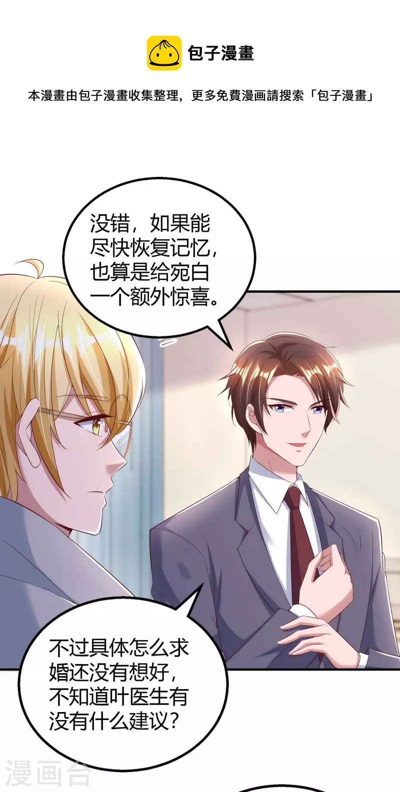 第269话 我打算求婚了23