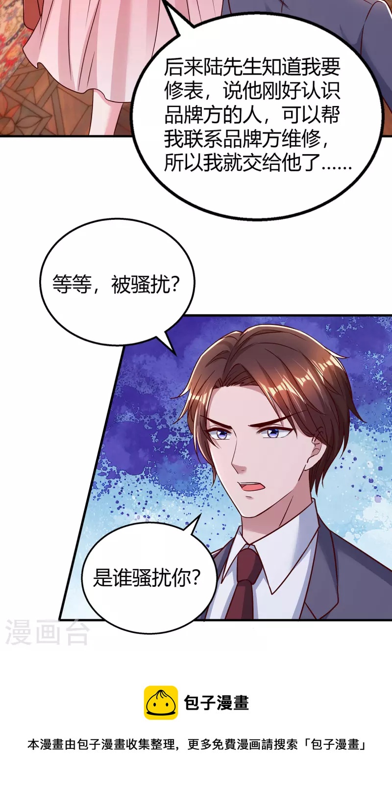 第282话 不要打草惊蛇10