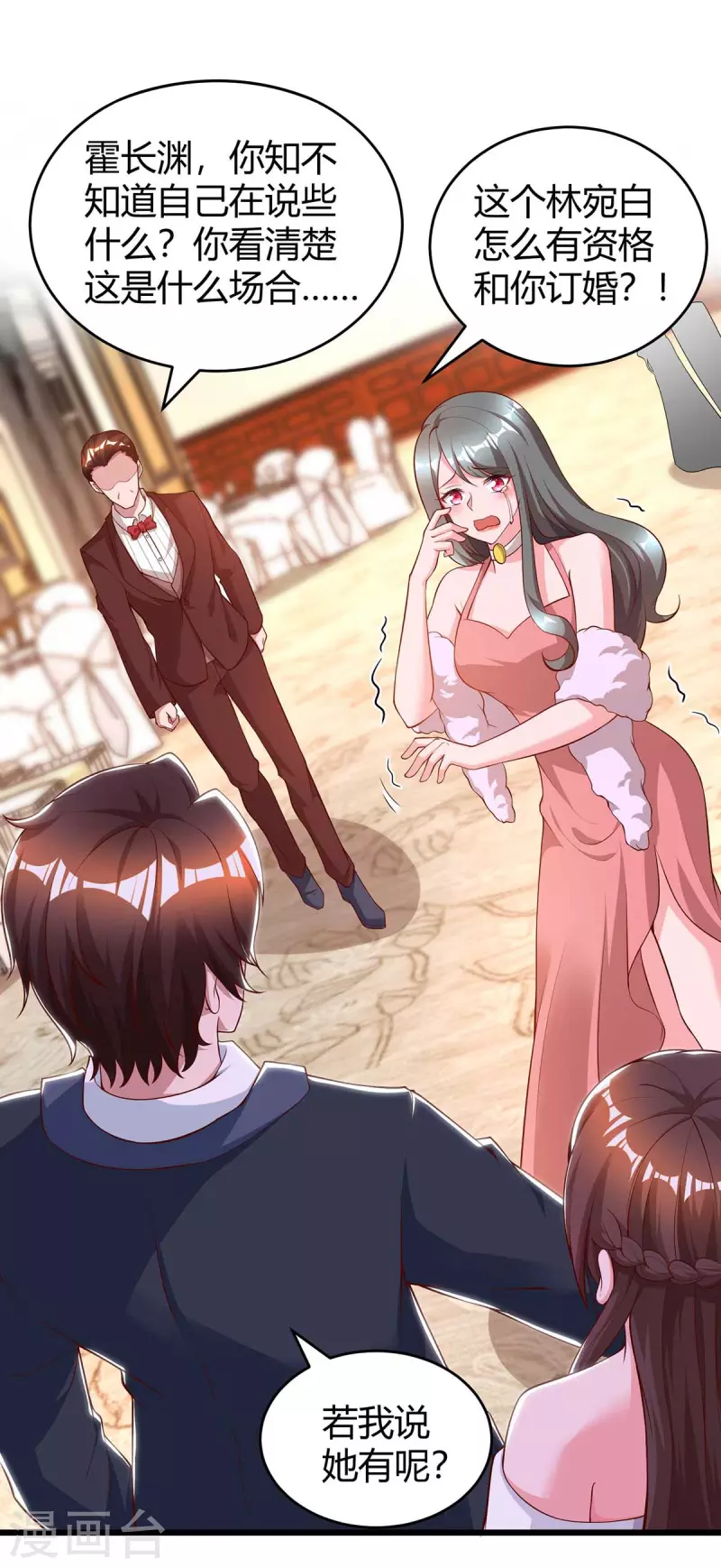 第210话 未婚妻是她17