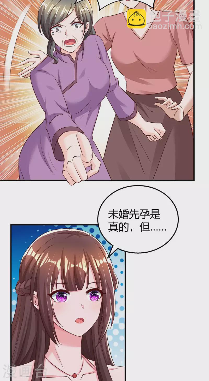 第266话 泼脏水24