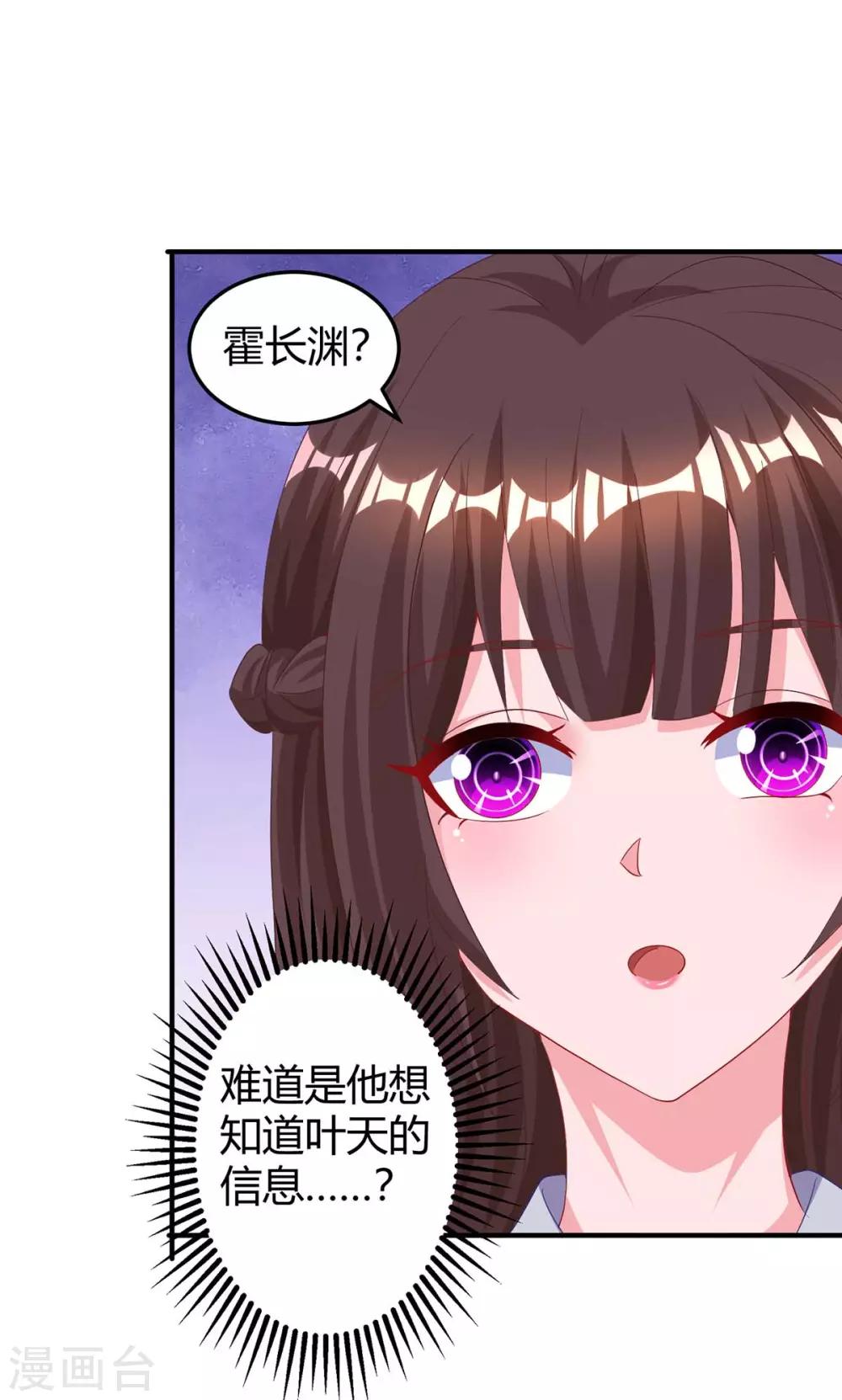 第171话 叶天来电22