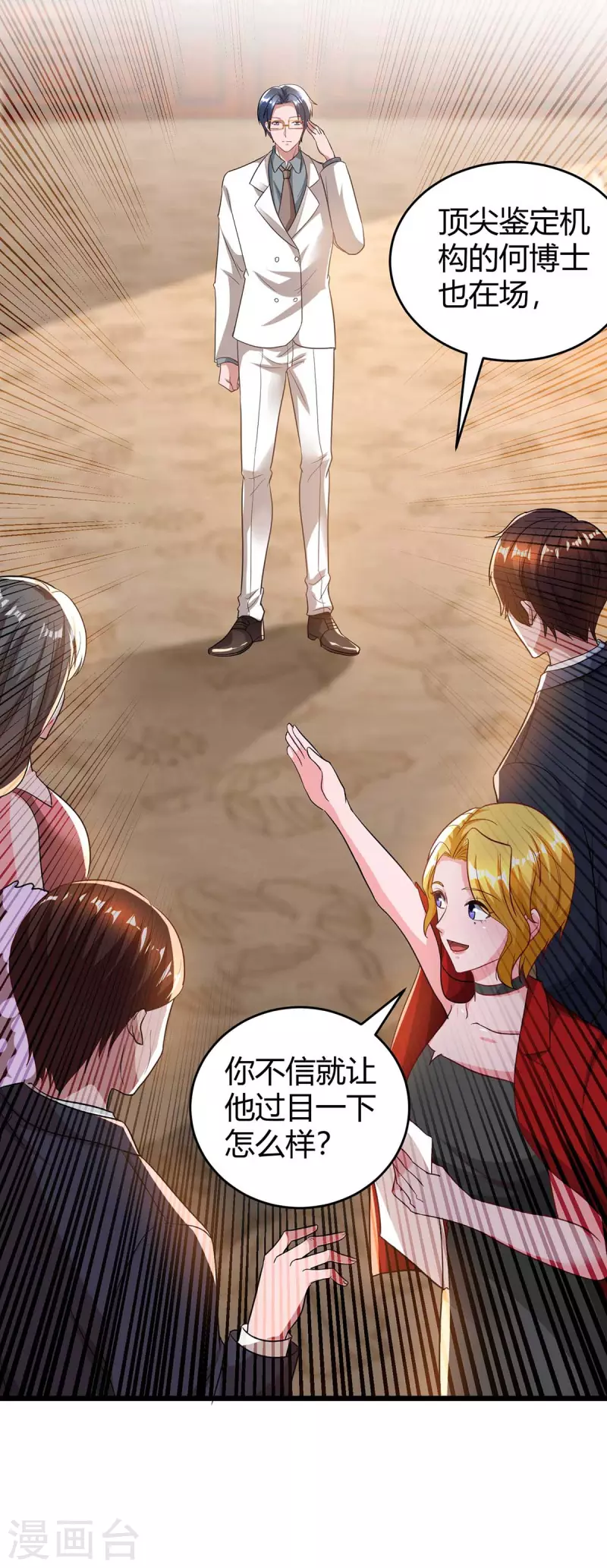 第211话 鉴定是真的12