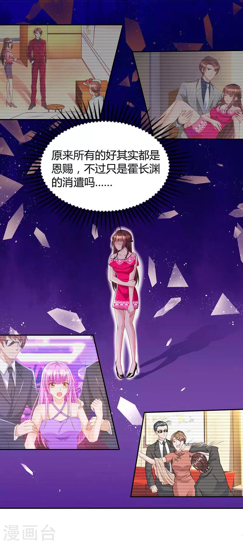第61话 只是床伴？5