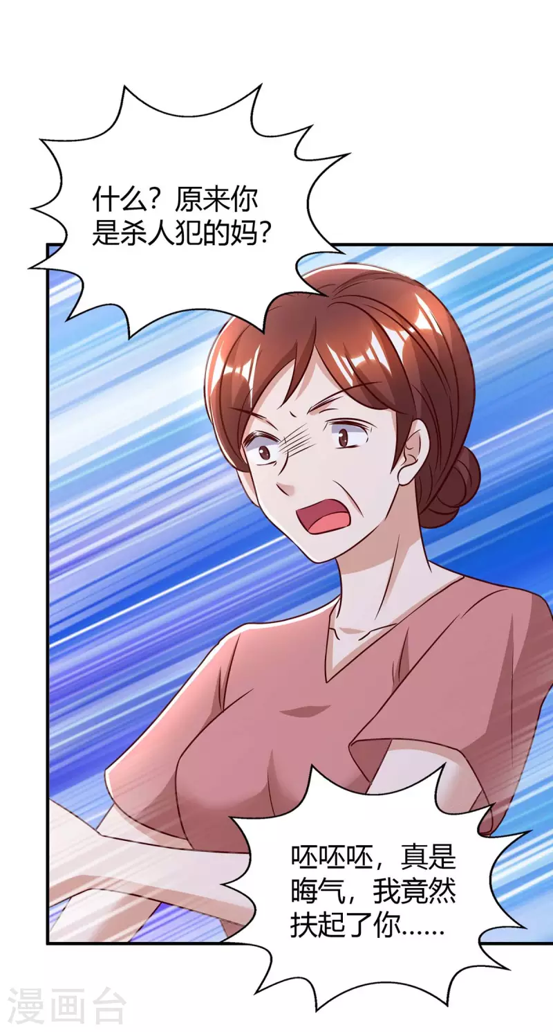 第267话 说漏嘴18