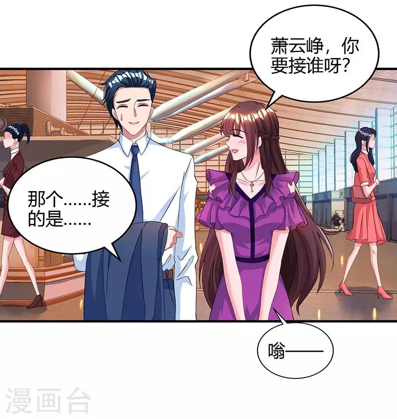 第85话 未婚妻归来1