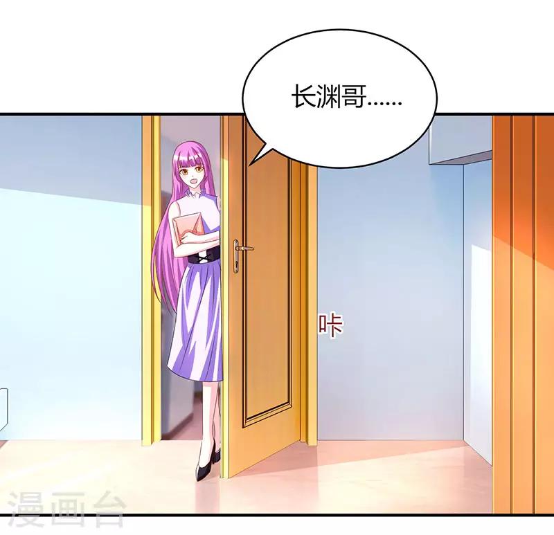 第38话 嫁我，她也配？6