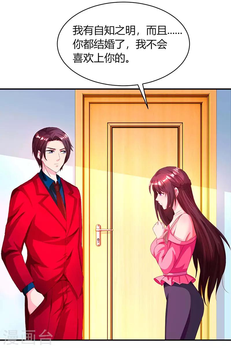第38话 嫁我，她也配？3
