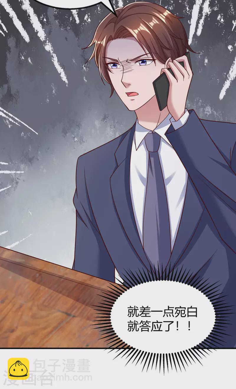 第314话差一点就答应了23