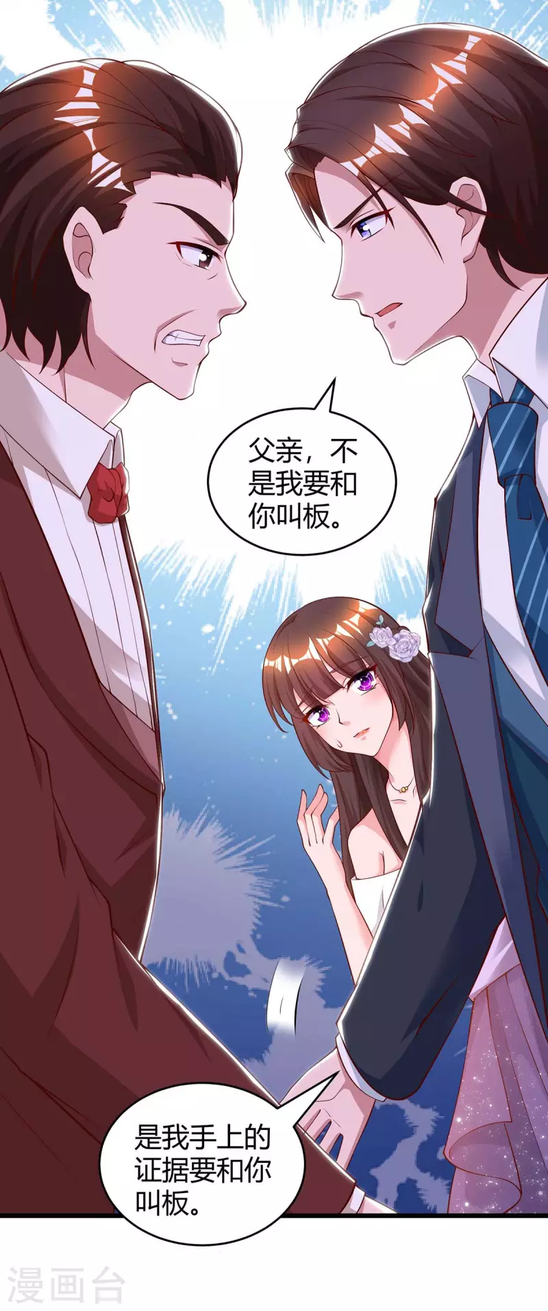 第210话 未婚妻是她19
