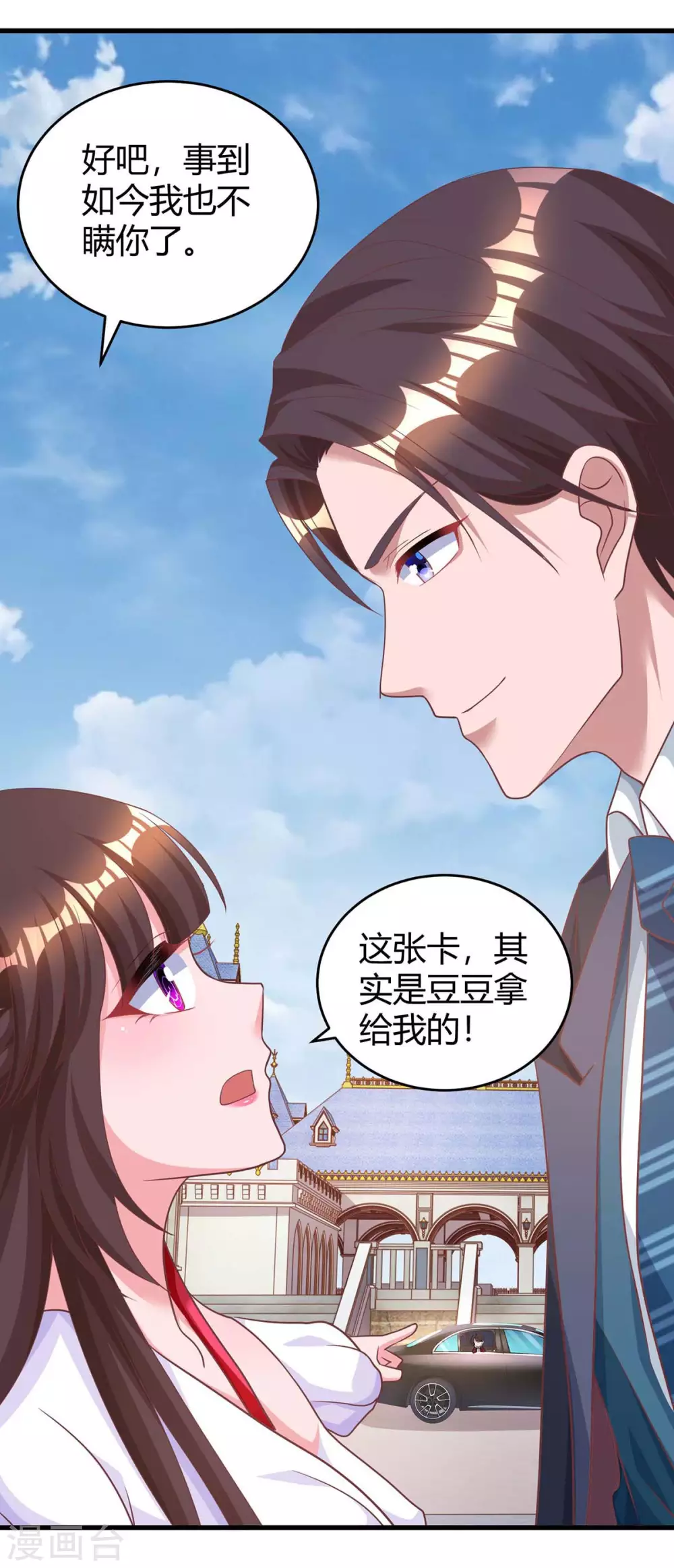 第185话 豆豆背锅2
