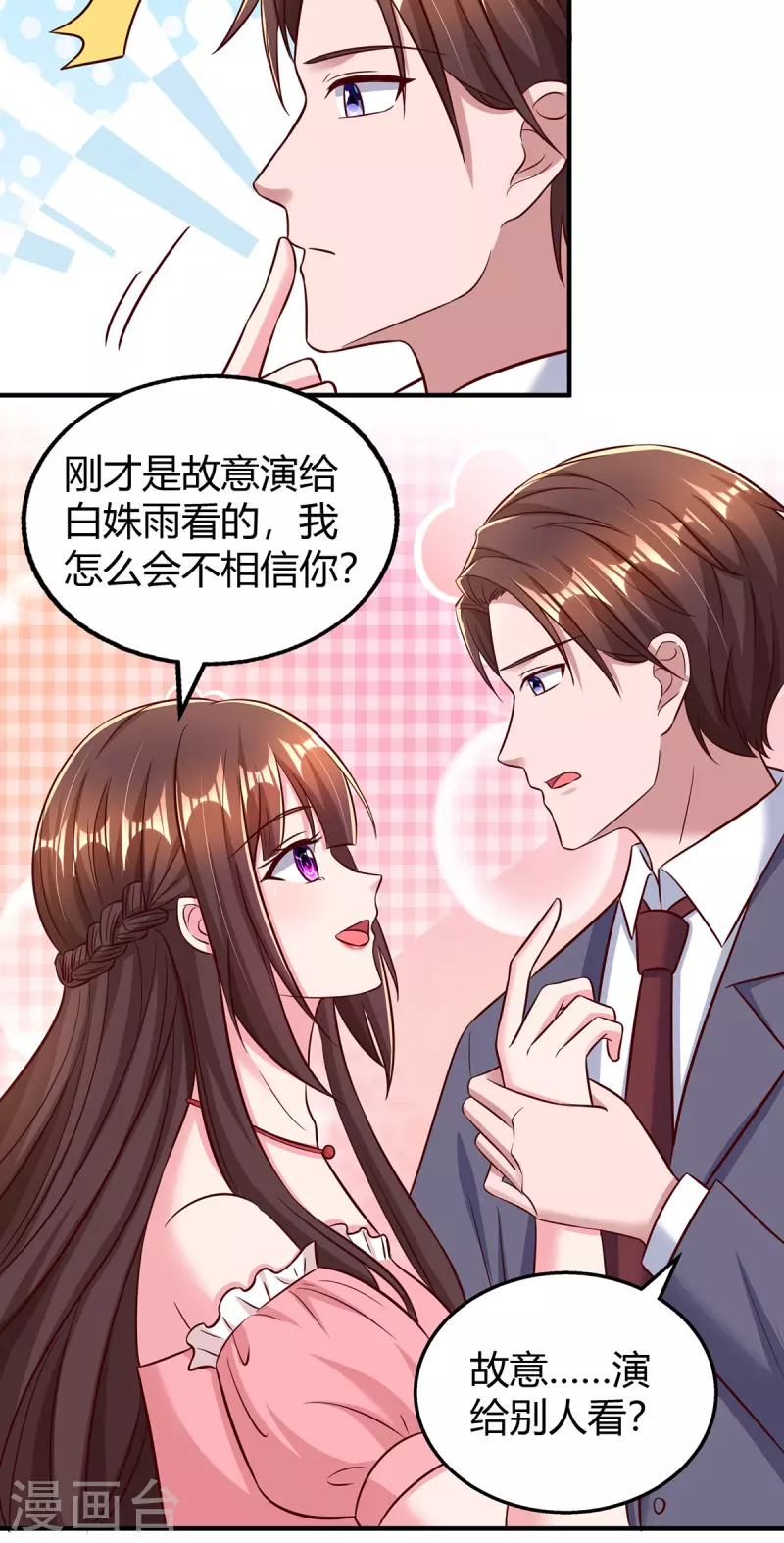 第276话 演戏给她看10