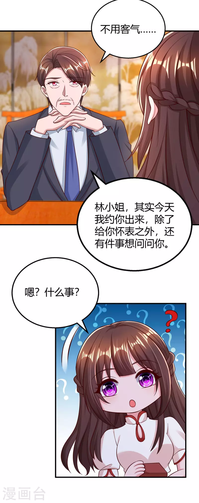 第297话 陆先生的邀约14