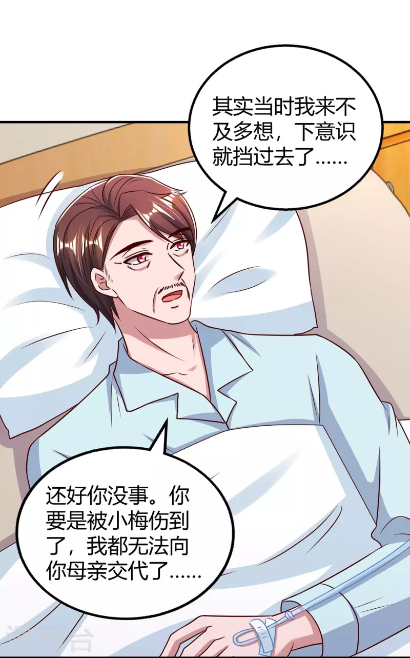 第306话宛白是您的女儿14