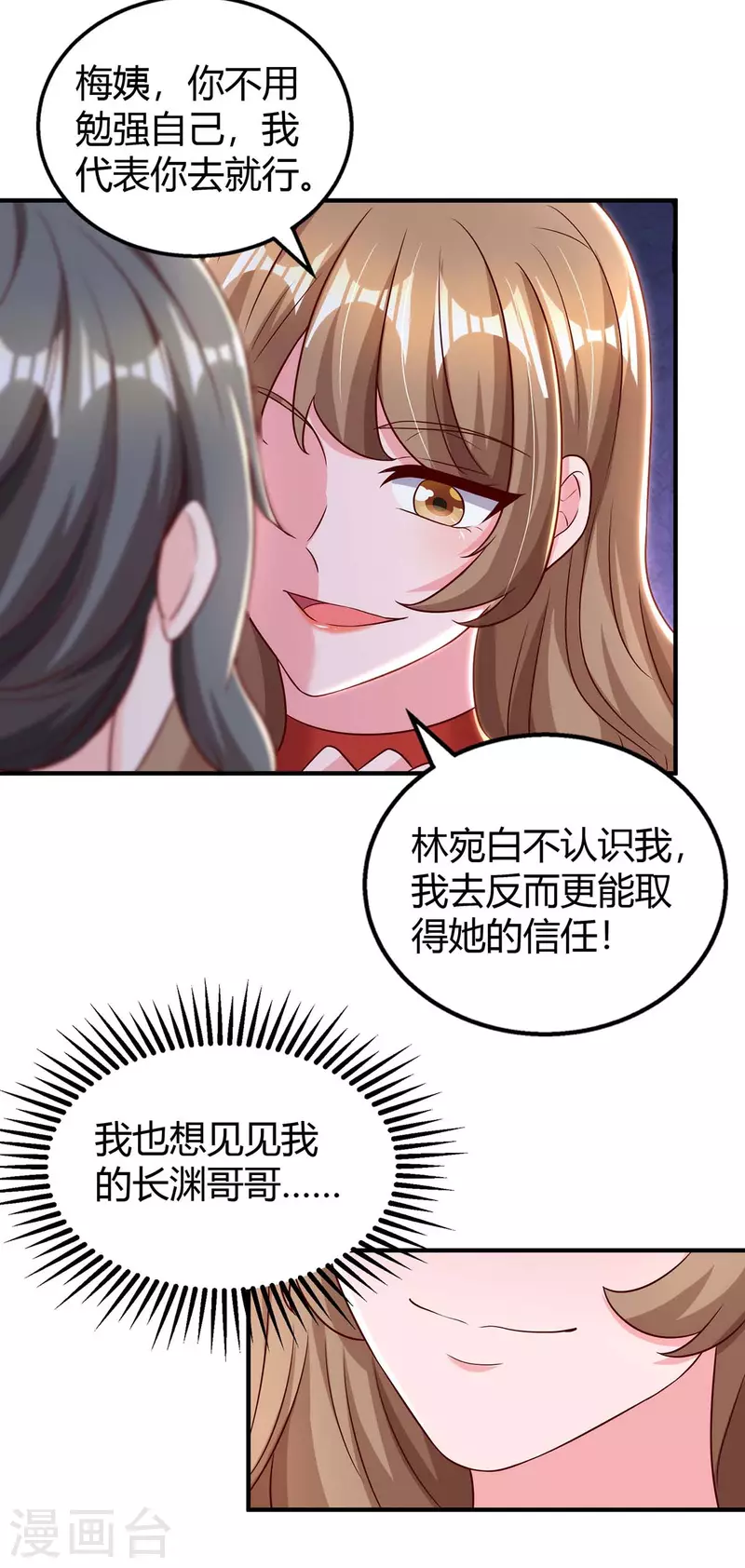 第270话 向林宛白道歉25
