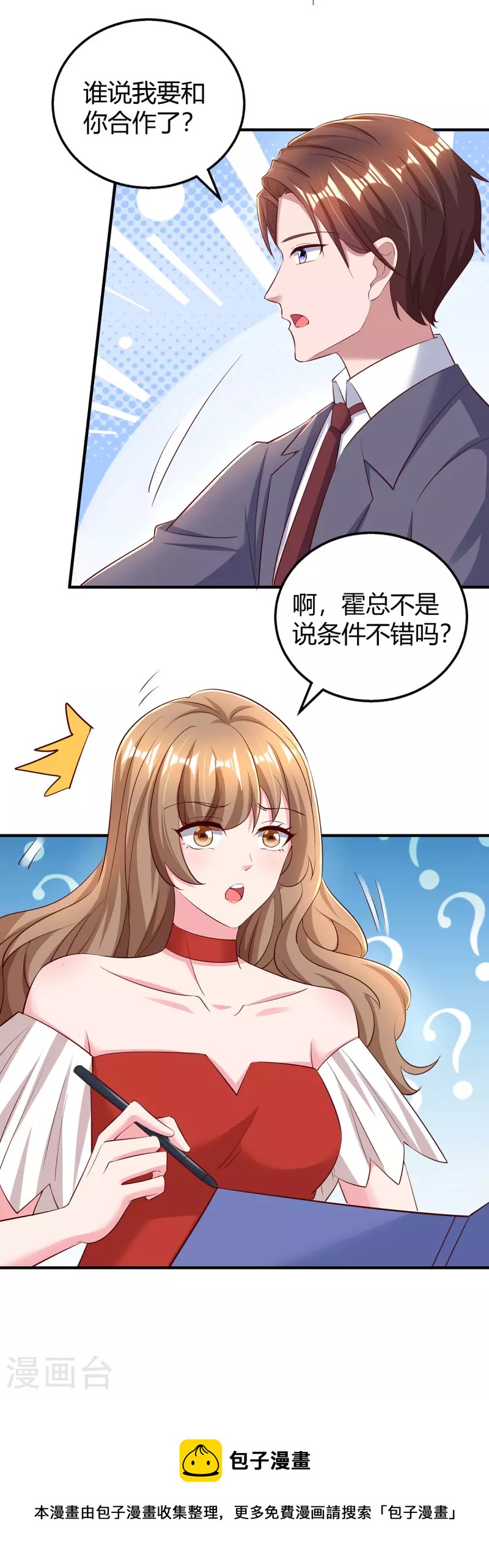第274话 谁说我要合作了？27