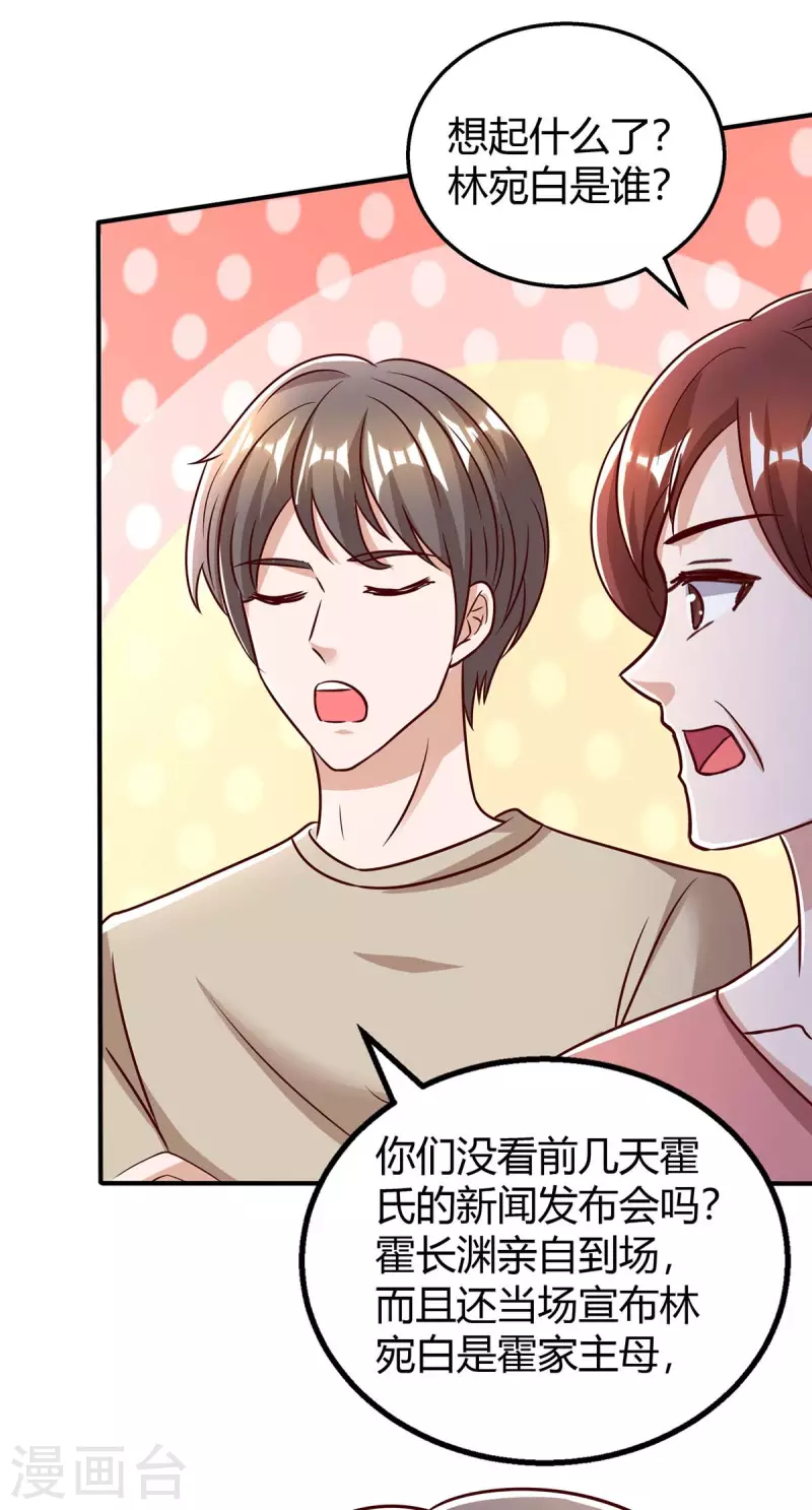 第267话 说漏嘴13