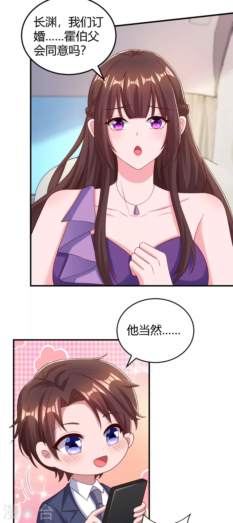 第329话 订婚8
