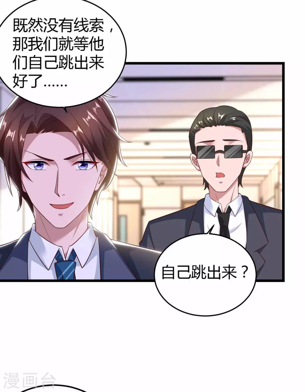第198话 引蛇出洞15