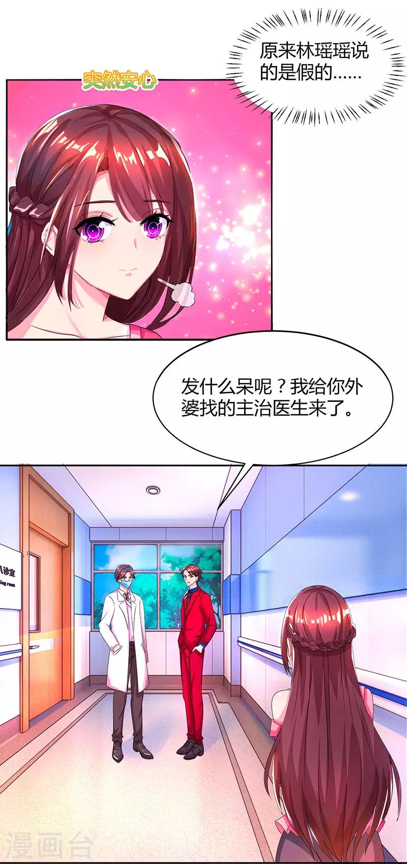 第38话 嫁我，她也配？23