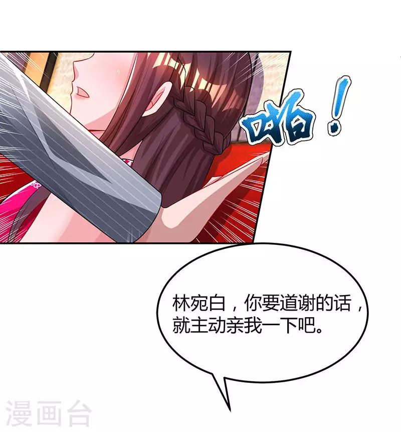 第60话 主动亲我一下20